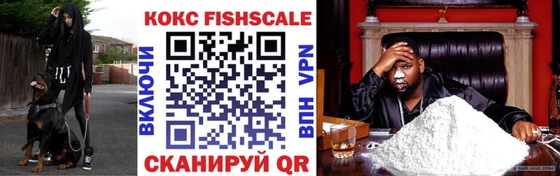 КОКАИН FishScale  закладка  Красноуральск 