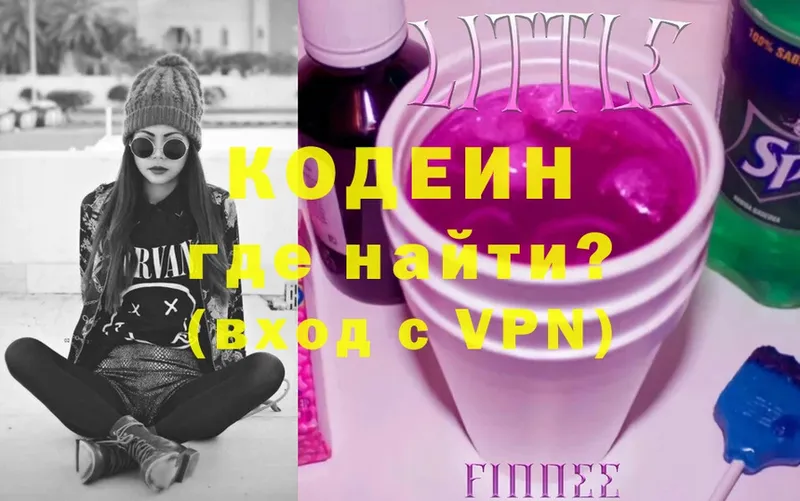 Кодеин Purple Drank  kraken маркетплейс  Красноуральск 